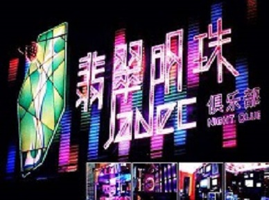 微山哪里荤的KTV陪酒女漂亮多-翡翠明珠KTV好玩会所体验