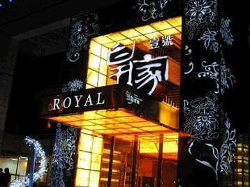 微山高档KTV妹子质量哪家好-皇家壹号KTV高档娱乐体验